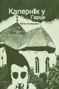 Капернiк у Гарце