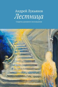 Лестница