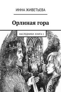 Орлиная гора