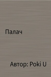 Палач