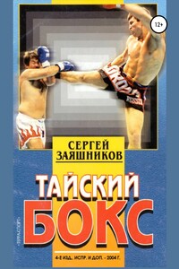 Тайский бокс