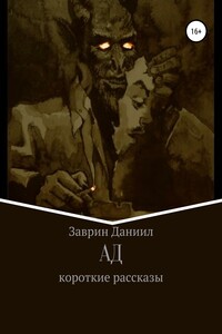 Ад
