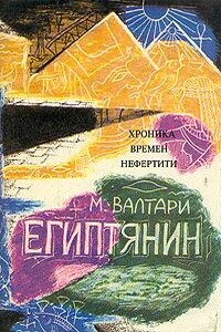 Египтянин