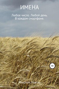 Имена