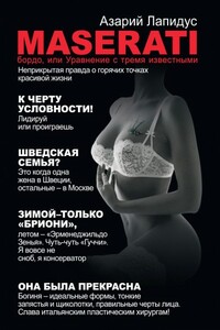 «Maserati» бордо, или Уравнение с тремя известными