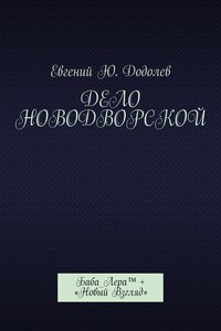 Дело Новодворской. Баба_Лера™ + «Новый Взгляд»