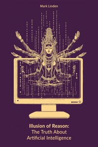 Иллюзия разума. Правда об искусственном интеллекте