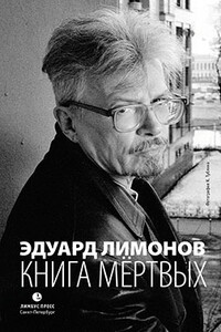 Книга мёртвых