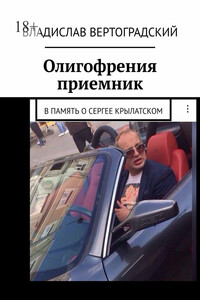 Олигофрения. Приемник. В память о Сергее Крылатском