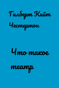 Что такое театр