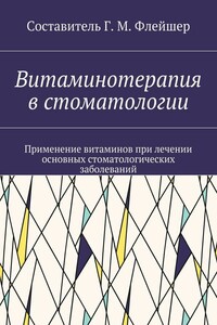 Витаминотерапия в стоматологии. Применение витаминов при лечении основных стоматологических заболеваний