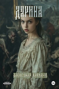 Дарина
