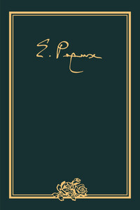 Елена Ивановна Рерих. Письма. Том V (1937 г.)