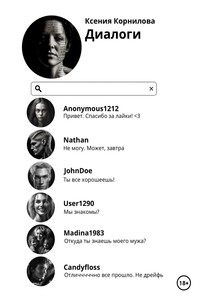 Диалоги