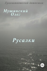 Русалки