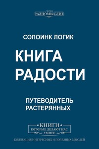 Книга радости