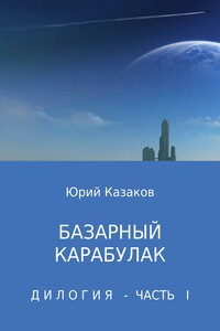 Базарный Карабулак