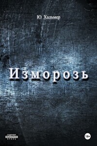 Изморозь