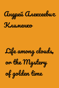 Life among clouds, or the Mystery of golden time
