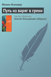 Путь из варяг в греки