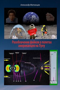 Разоблачение фейков о полетах американцев на Луну
