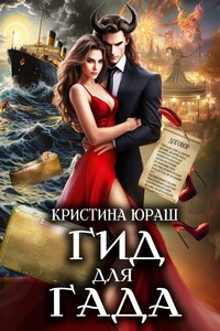 Гид для гада