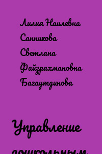 Управление дошкольным образованием