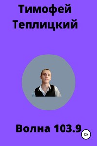 Волна103.9