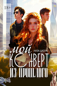 Мой конверт из прошлого