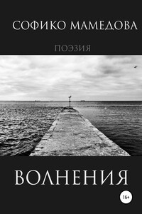 Волнения