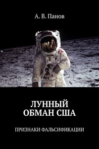 ЛУННЫЙ ОБМАН США. ПРИЗНАКИ ФАЛЬСИФИКАЦИИ