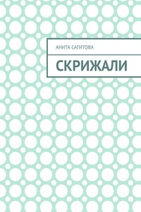 Скрижали