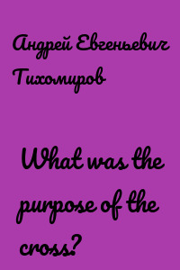 What was the purpose of the cross?