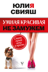 Личная жизнь: перезагрузка