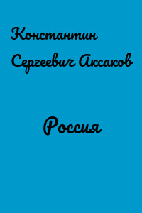 Россия