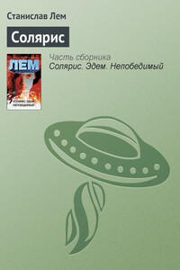 Солярис