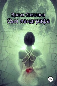 Сын Ланграфа