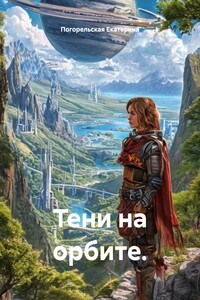 Тени на орбите.