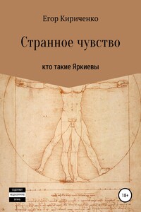 Странное чувство