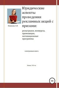 Юридические аспекты проведения рекламных акций с призами