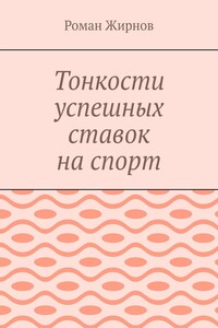 Тонкости успешных ставок на спорт