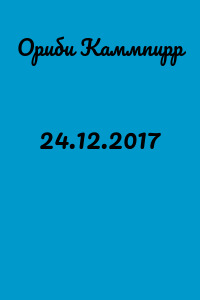 24.12.2017