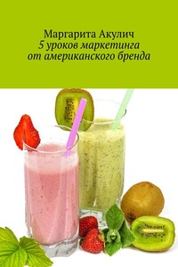 5 уроков маркетинга от американского бренда
