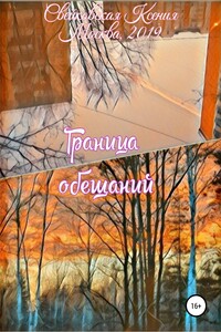 Граница обещаний