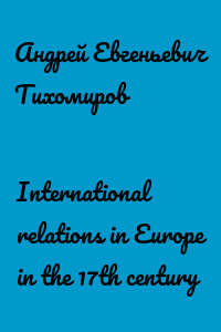International relations in Europe in the 17th century