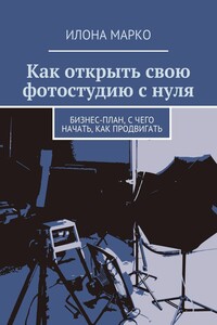 Как открыть свою фотостудию с нуля. Бизнес-план, с чего начать, как продвигать