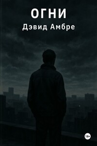 Огни