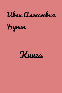 Книга
