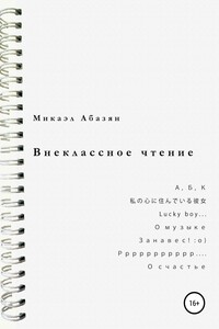 Внеклассное чтение