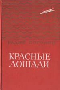 Кирпичные острова. Рассказы про Кешку и его друзей